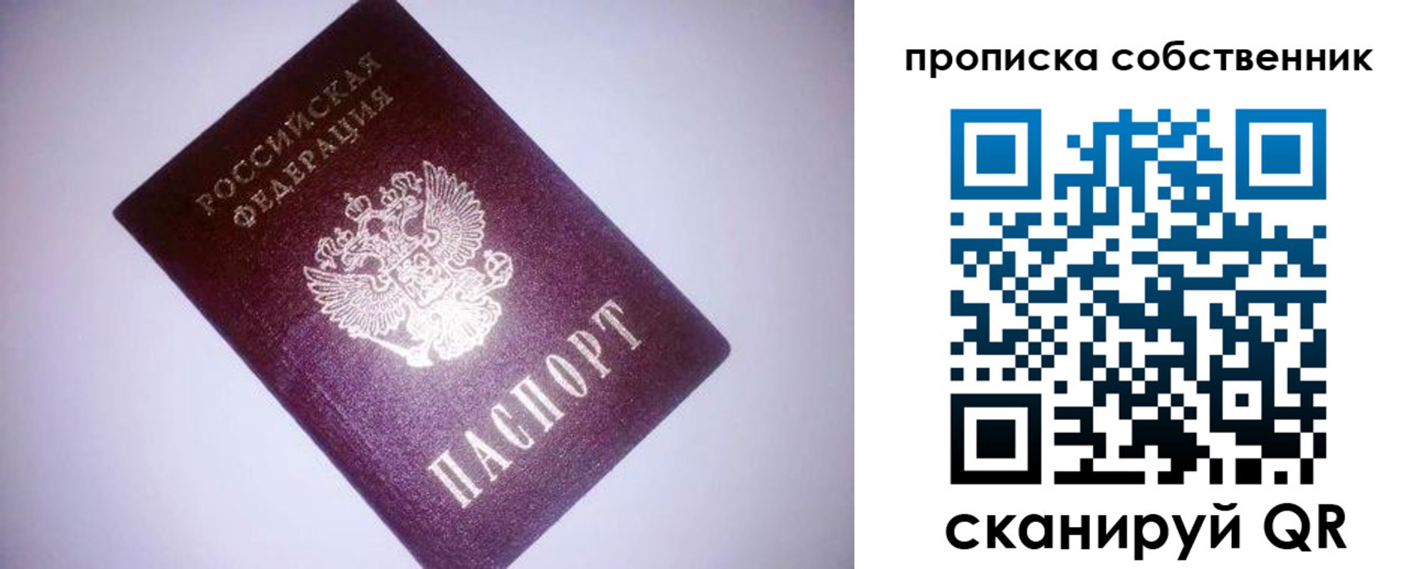 прописка от собственника в Липецкая области