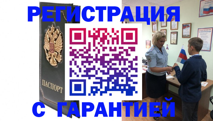 прописка 2025 в Липецкая области